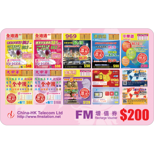 FM 全港通充值券$200送20